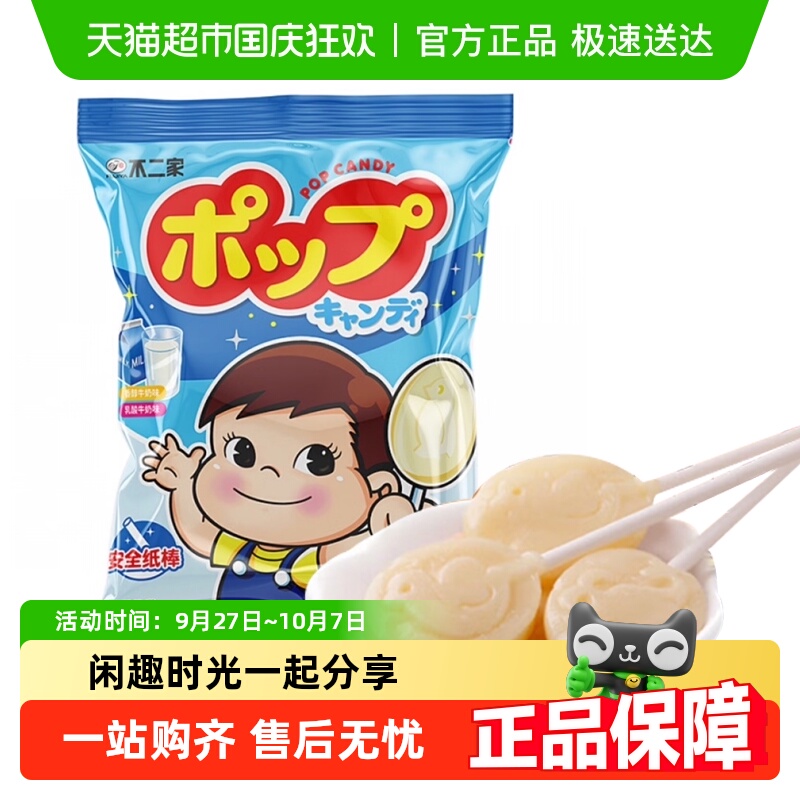 不二家乳酸牛奶味儿童糖果