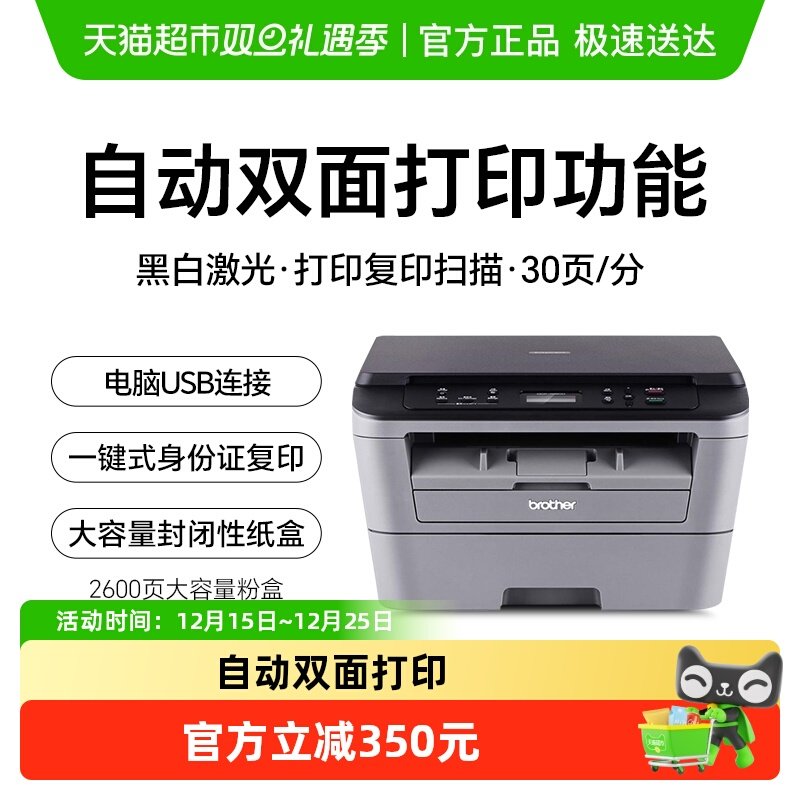 兄弟DCP-7080D自动双面打印机