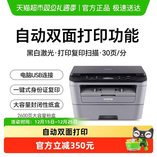 兄弟DCP-7080D自动双面打印机