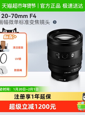索尼 FE 20-70mm F4 G全画幅微单2070超广角标准变焦G镜头