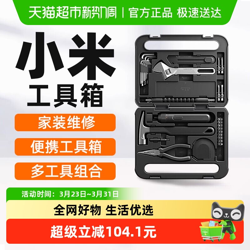 小米米家工具箱套装电动螺丝刀充电式家用小型电动螺丝批起子套装