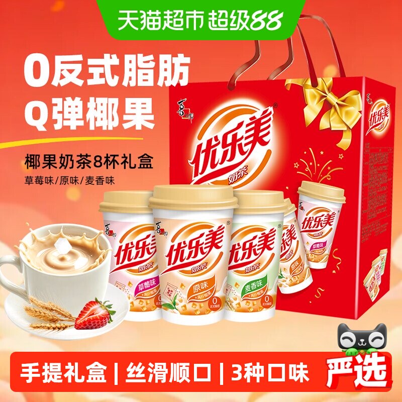 优乐美椰果奶茶礼盒三种口味送礼