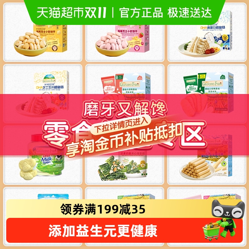 爷爷的农场山楂棒棒糖儿童零食辅食高钙水牛奶鳕鱼肠芝士软饼磨牙