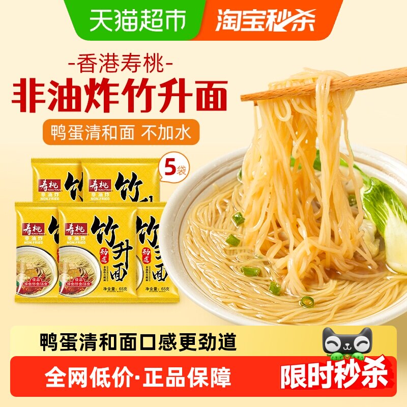 寿桃广式竹升面云吞面细面劲道速食早餐夜宵炒面拌面汤面碱水面条