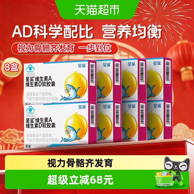 星鲨维生素ad儿童vd软胶囊维d补充维生素d3非滴剂宝宝儿童8盒