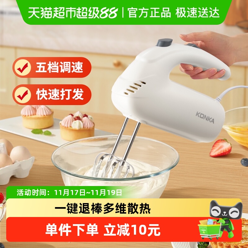 康佳电动打蛋器四棒配置