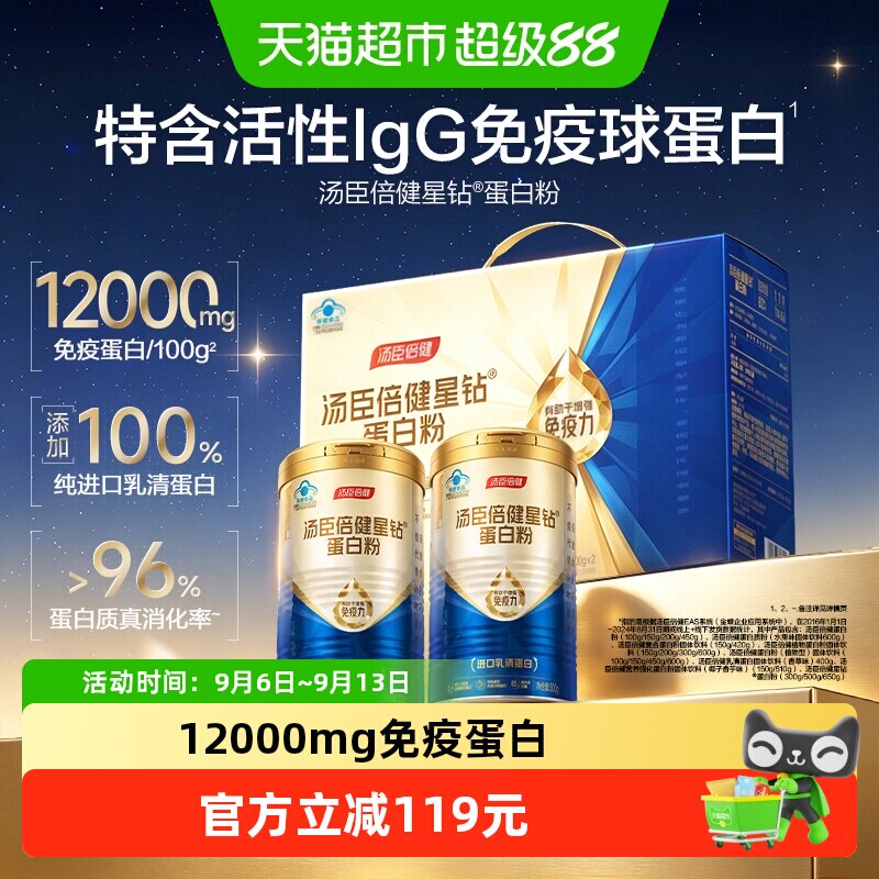 汤臣倍健星钻蛋白粉增强免疫力