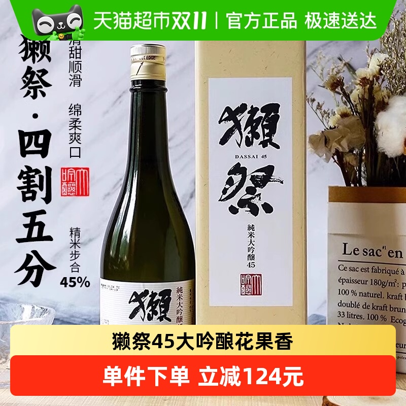 獭祭四割五分纯米大吟酿清酒720ml日本原装进口