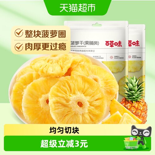 百草味凤梨干果肉厚实100g*2包