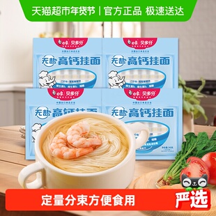 白象贝多分无盐高钙面240g*4龙须面易消化钙铁锌碎碎面营养小面条