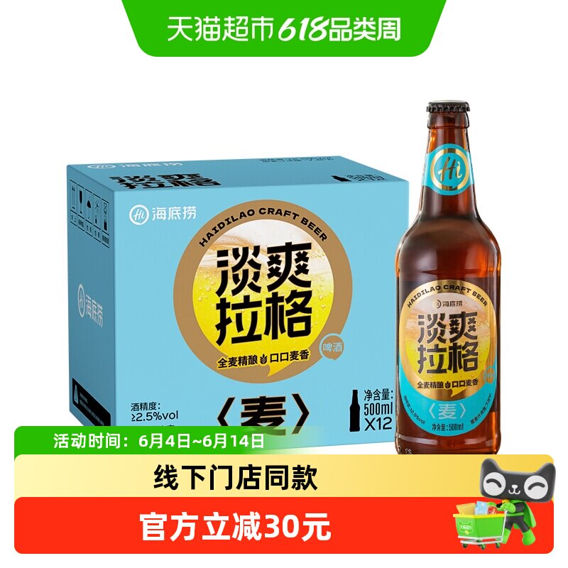 海底捞淡爽拉格啤酒整箱500ML*12瓶入口清爽聚餐新老装随机发货