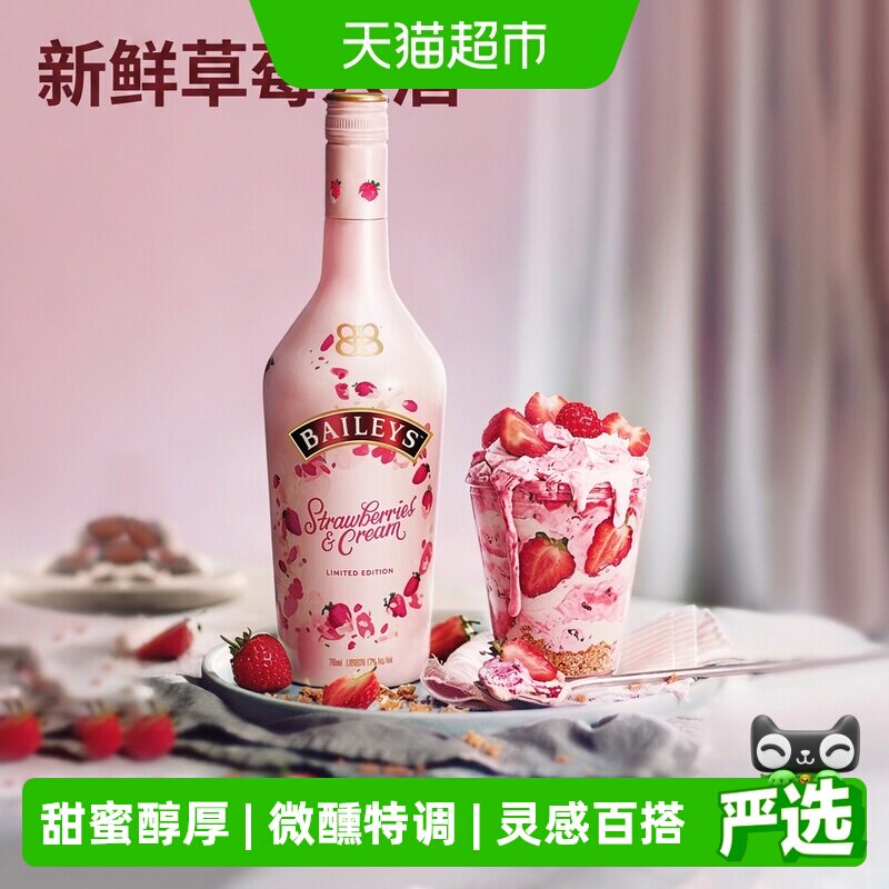 Baileys爱尔兰草莓奶油甜酒聚会图片