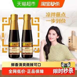 李锦记凉拌汁调料凉拌菜冷面调料小瓶装家用调味料酱油207ml*2