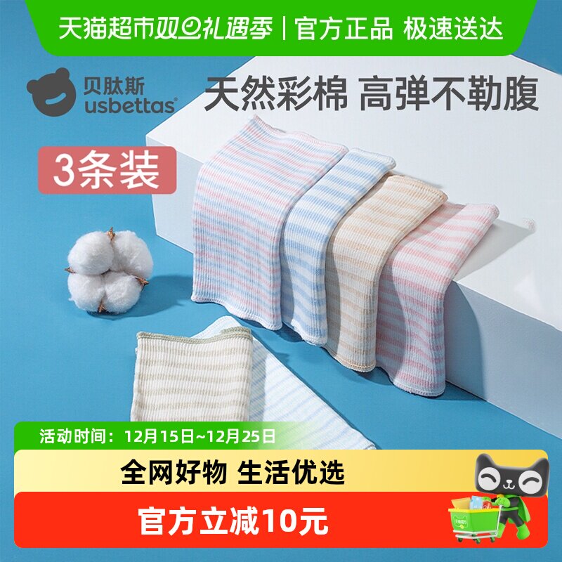 贝肽斯新生护肚围宝宝裹腹围