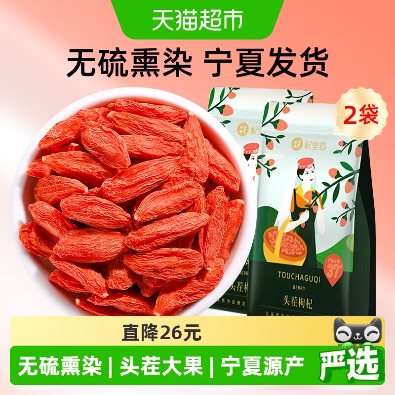 杞里香枸杞子宁夏产正宗特级枸杞干500g*2袋苟杞中宁构杞泡茶泡水