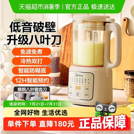 【国补15%起】美的豆浆破壁机家用全自动低音多功能米糊豆浆机