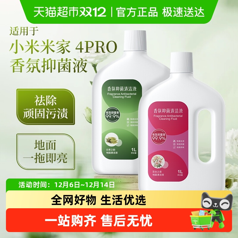 芬朗适用于小米洗地机清洁液