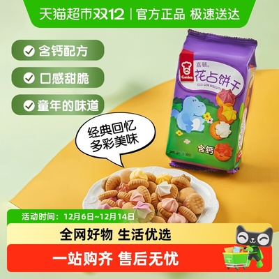 嘉顿休闲饼干花占饼童年怀旧零食