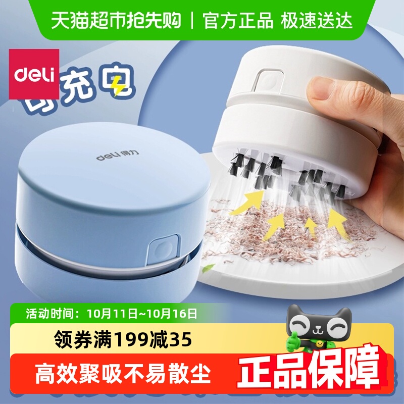 得力桌面吸尘器大吸力轻松集屑