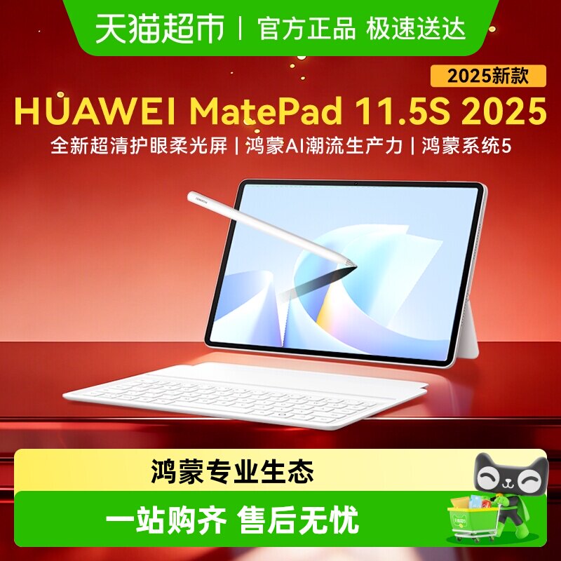 HUAWEI/��Ϊ MatePad 11.5 S 2025 11.5Ӣ�� ƽ����� �鶯�� ��ջ� 8+256GB 1741.65Ԫ(������)