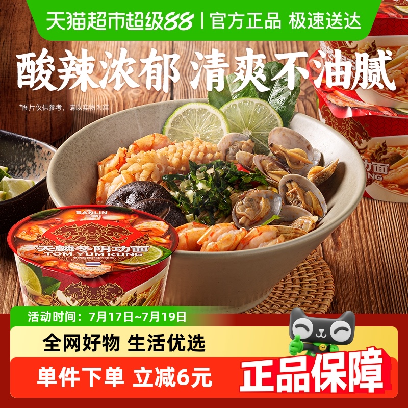 三麟泰国进口天麟泰式冬阴功泡面