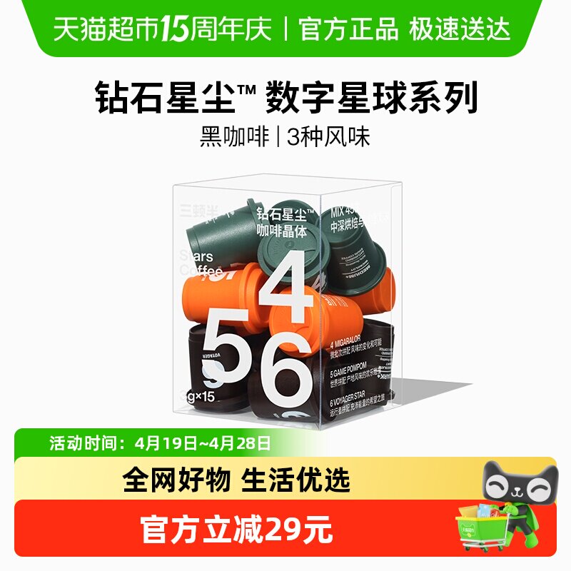 三顿半数字星球7.0钻石星尘精品咖啡速溶美式无蔗糖冻干黑咖啡粉