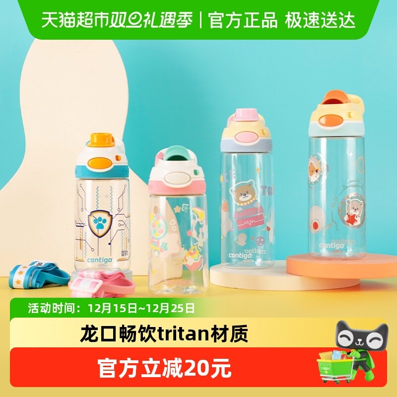 contigo康迪克进口tritan成人儿童水杯