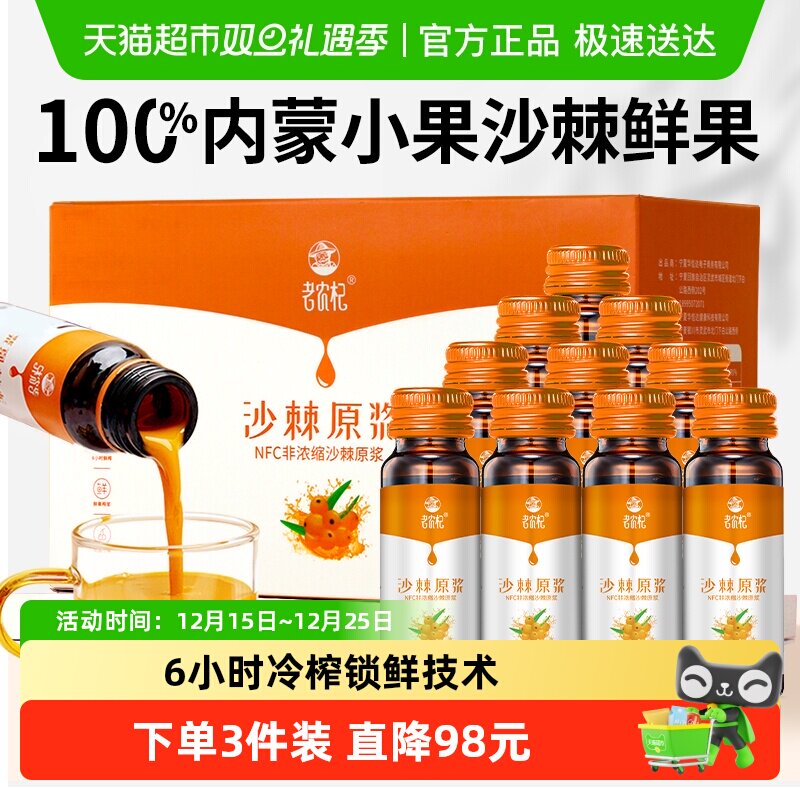 老农杞沙棘原浆沙棘汁不加糖内蒙小果油正品