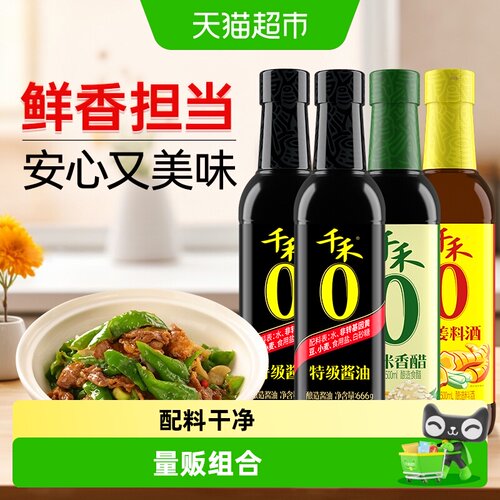 千禾家庭厨房调料量贩组合4瓶装