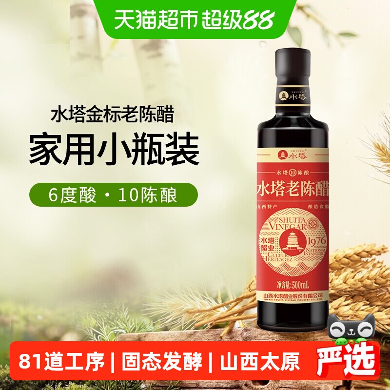 水塔老陈醋山西醋陈醋家用食用醋10陈酿6度500ml