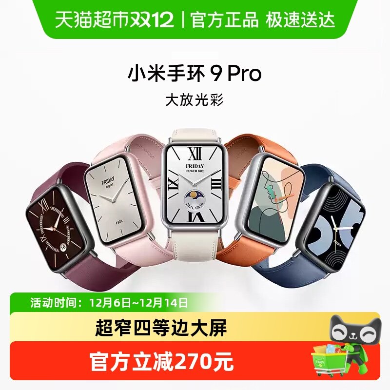 小米手环9Pro 运动健康防水NFC全面屏长续航智能手环运动手环