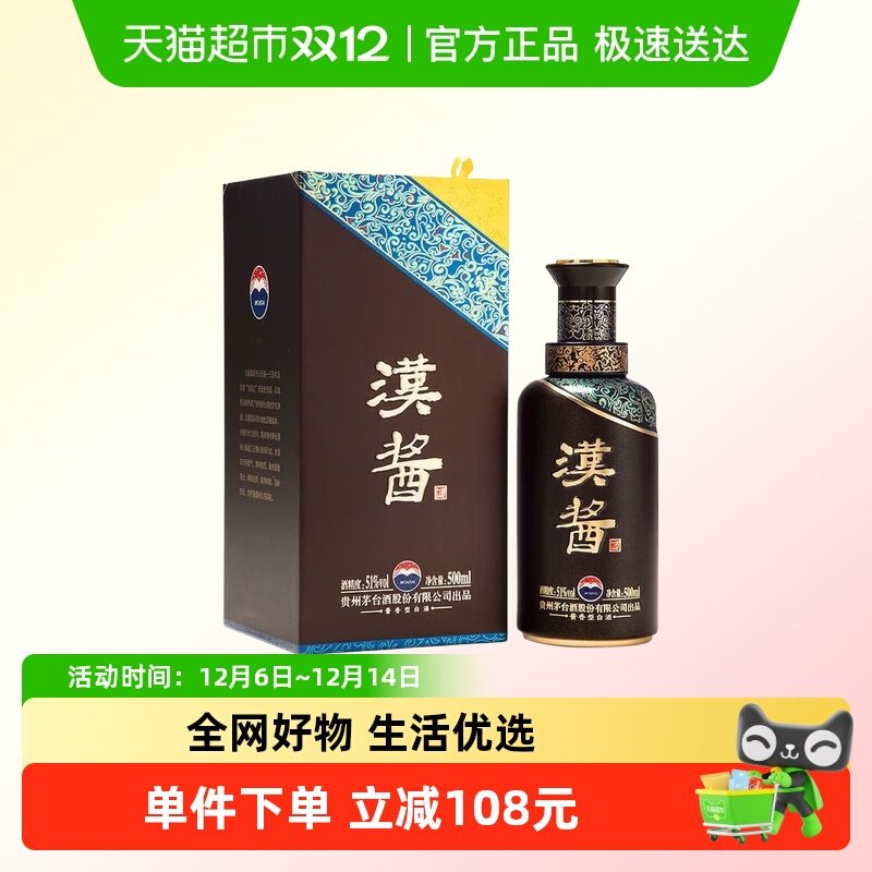 茅台51度汉酱3.022年