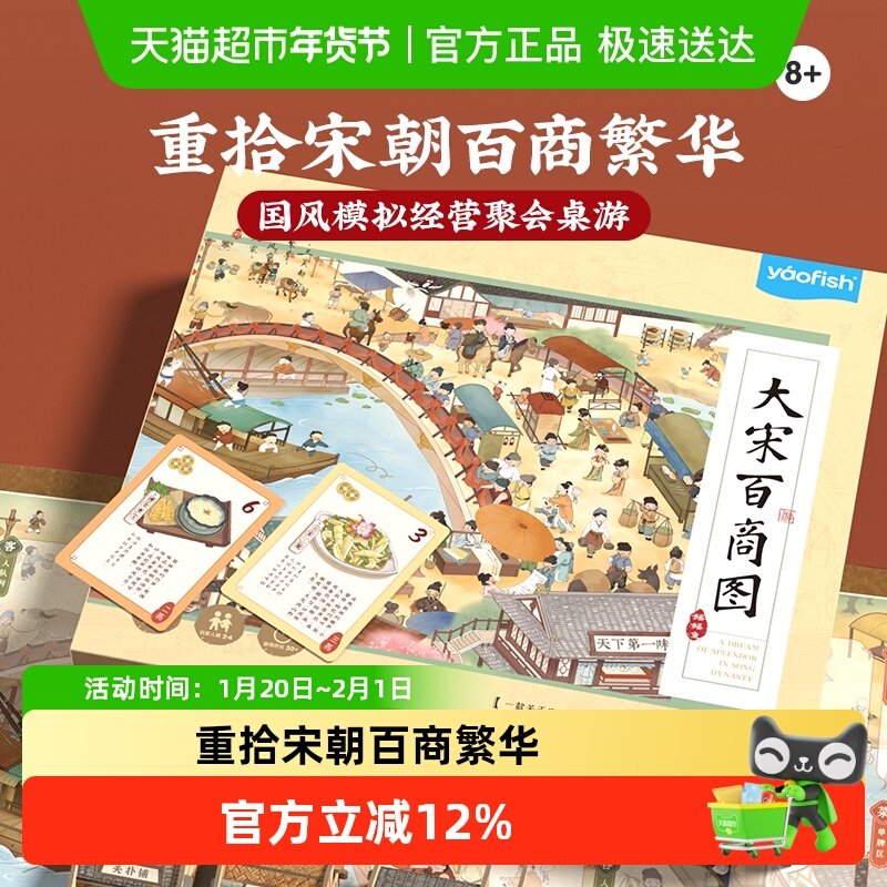 Yaofish鳐鳐鱼大宋百商图儿童桌游财商启蒙益智玩具生日礼物8岁+,玩具/童车/益智/积木/模型,儿童桌面游戏类,淘宝优惠券,粉丝福利购,淘宝优惠卷