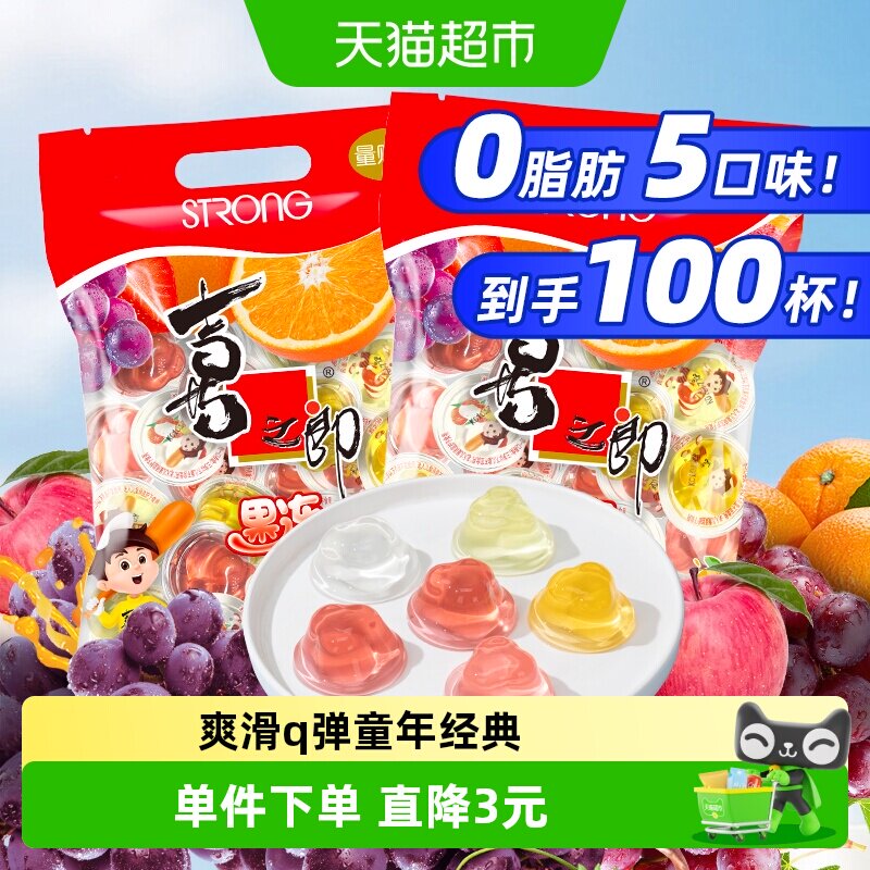喜之郎果味小果冻925g*2袋大包装多口味夏季儿童小吃零食品喜糖果