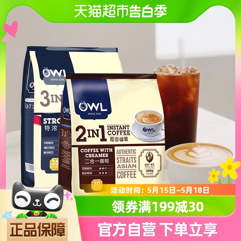 OWL猫头鹰速溶特浓咖啡40条+无蔗糖咖啡30条咖啡粉 咖啡/麦片/冲饮 速溶咖啡 原图主图