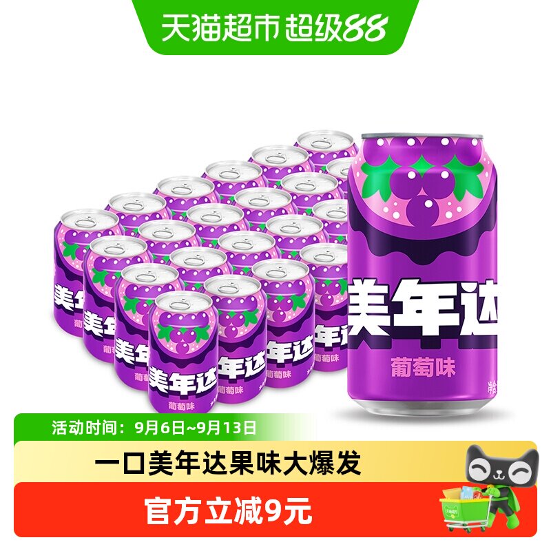 百事可乐美年达沁爽葡萄味汽水图片