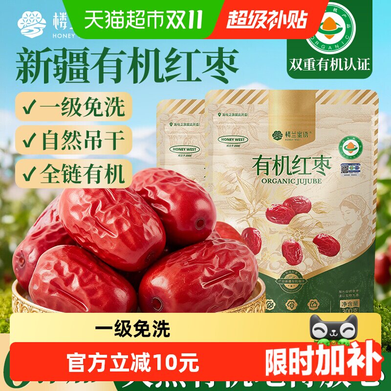 楼兰蜜语有机红枣一级新疆特产灰枣无硫熏大枣干货煲汤泡茶枣子