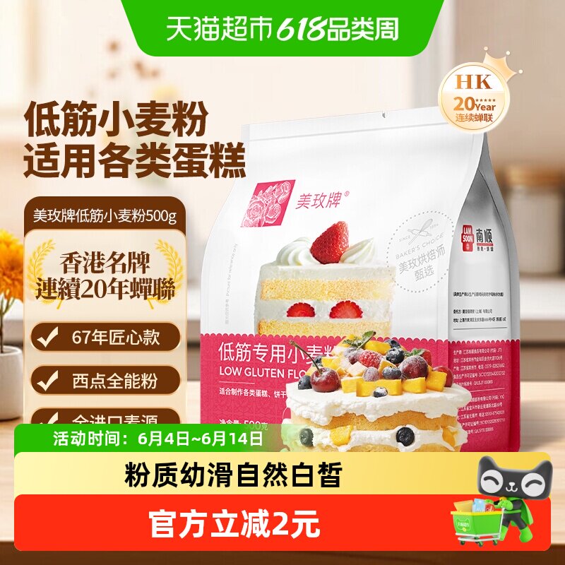 【西点全能】美玫牌低筋小麦面粉烘焙蛋糕粉曲奇饼干西点专用粉