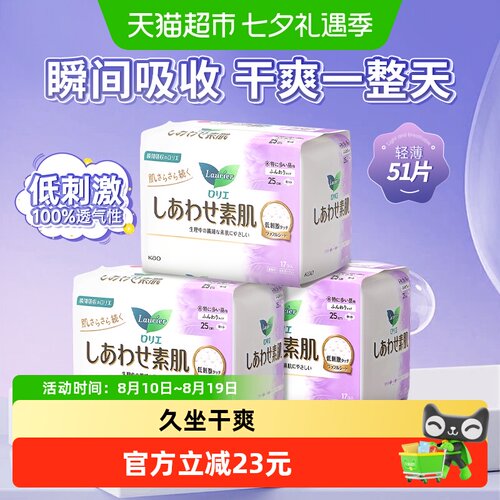 花王乐而雅进口日用卫生巾干爽