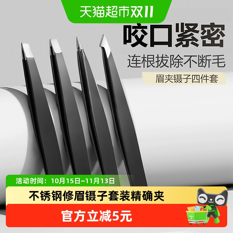镊子眉夹不锈钢拔毛修眉毛胡子夹子平口斜口紧密镊子假睫毛眉毛钳