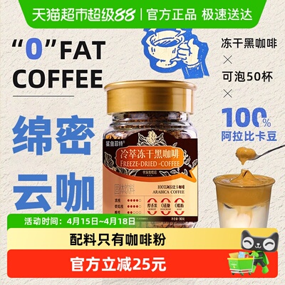 鲨鱼菲特冷萃冻干咖啡90g