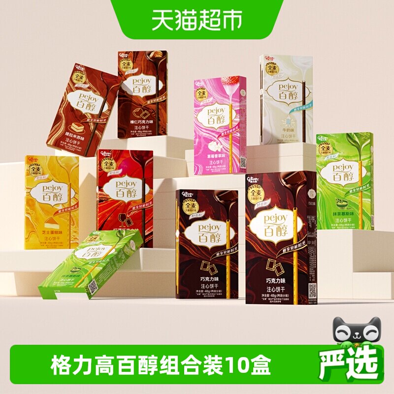 格力高百醇8口味饼干48g×10盒