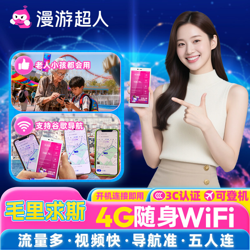 毛里求斯鹿岛随身WIFI图片