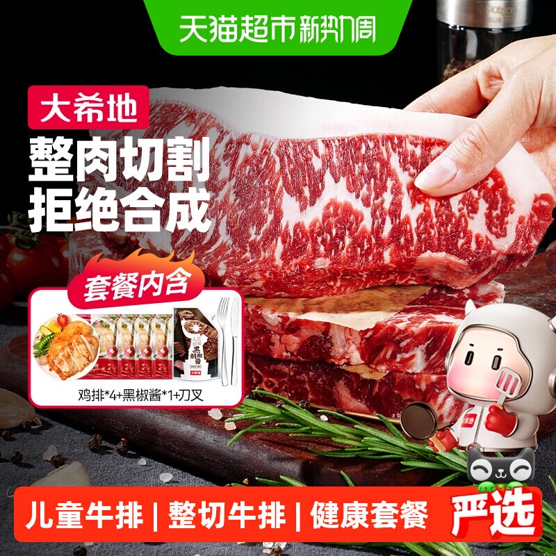 大希地牛排牛肉整切套餐家用儿童菲力西冷牛扒独立包装新鲜日期