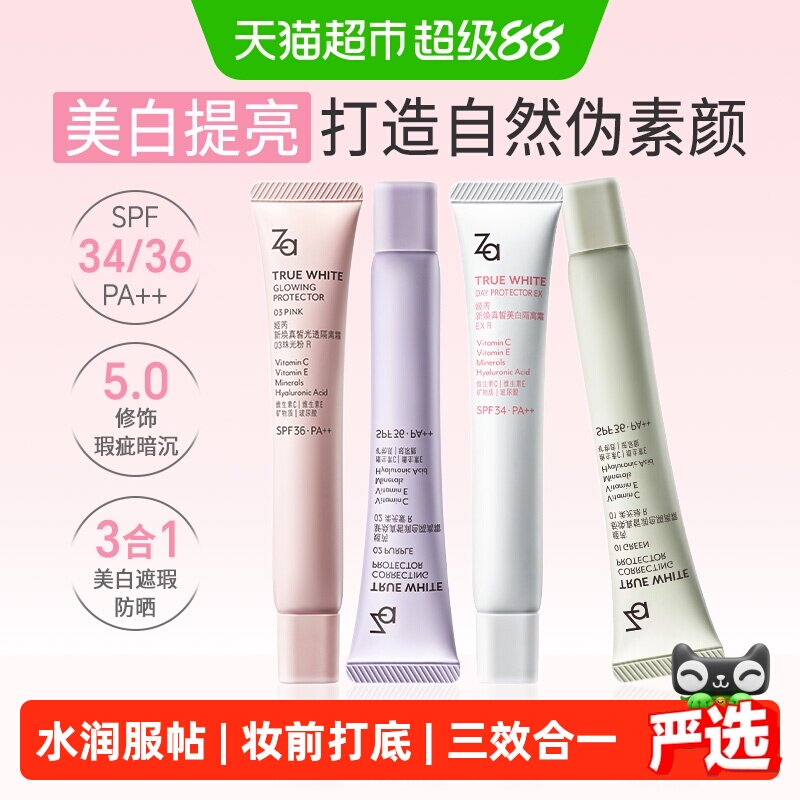 Za姬芮防晒美白三合一素颜霜图片