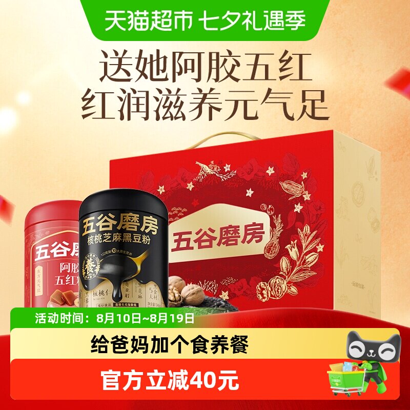 五谷磨房食养礼桃花颜红枣阿胶粉黑芝麻糊礼盒送礼长辈谷物营养品