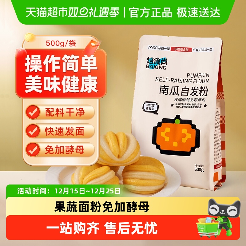 【包邮】新良南瓜自发面粉免发酵馒头包子花卷杂粗粮果蔬面粉