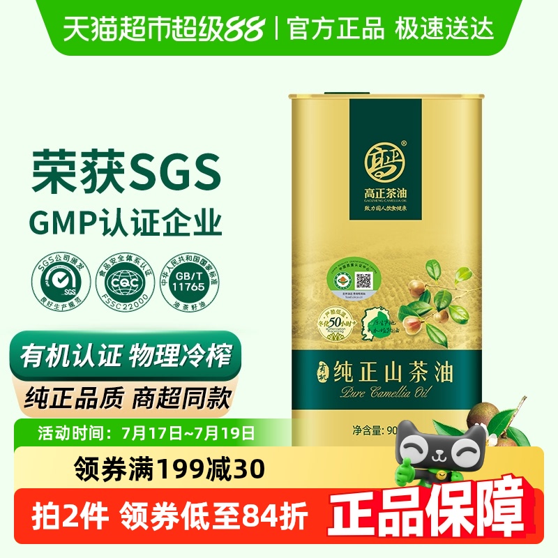 高正有机山茶油食用植物油900ml