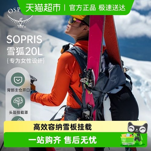 OSPREYSoelden22雪豹双肩背包