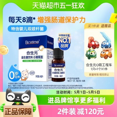 合生元益生菌8ml*1盒改善肠胃